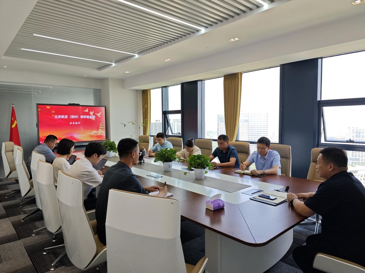 北京凯亚（郑州）律师事务所开展律师执业基本技能业务培训